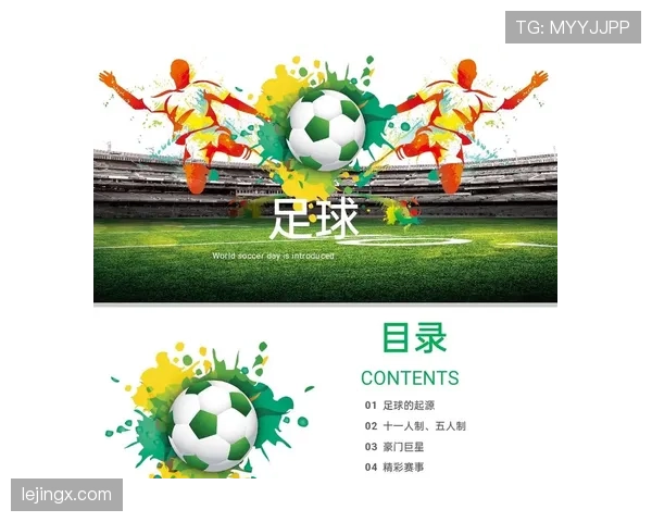 足球中断规则详解：比赛暂停的判定条件与裁判执行标准